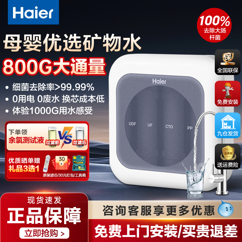 海尔净水器家用厨下式超滤净水机全屋自来水过滤器不插电hu612-4