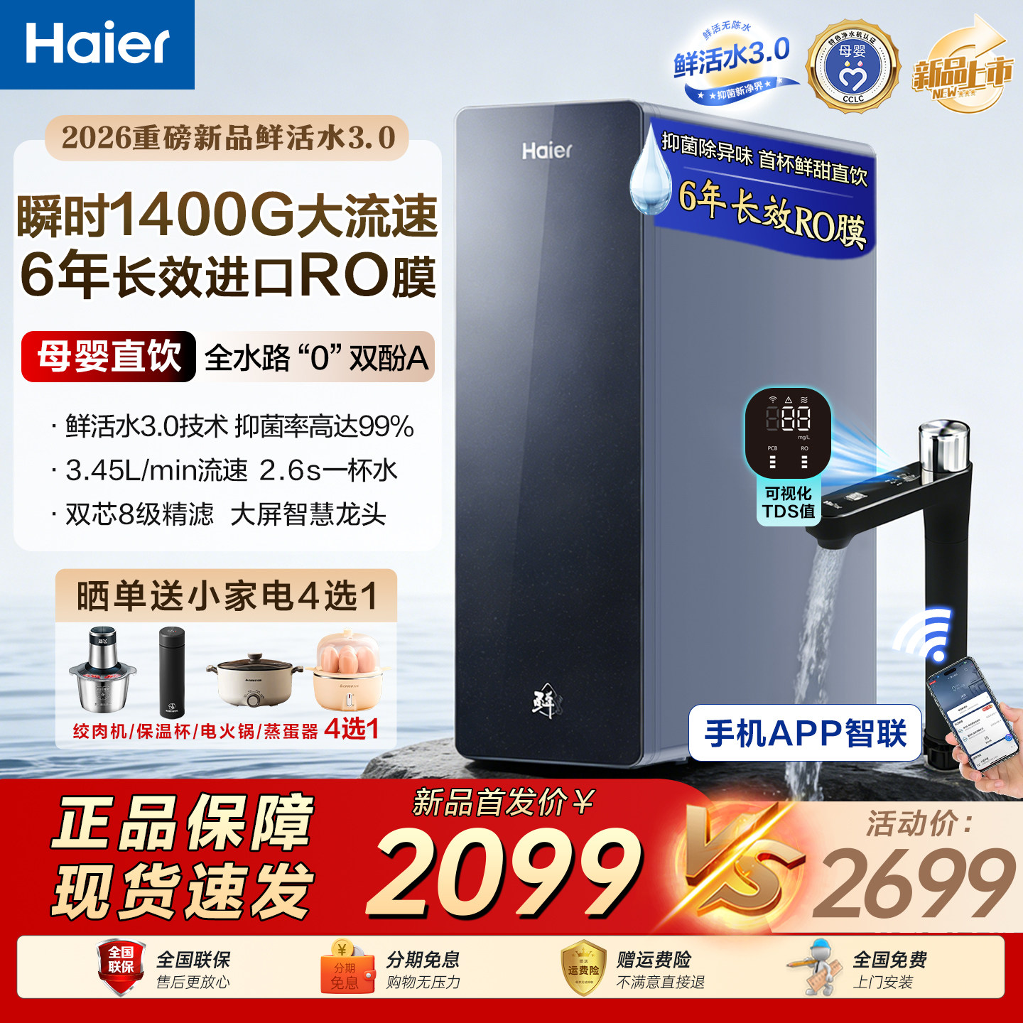 海尔净水器家用RO反渗透鲜活水3.0直饮水机新款厨下过滤器1200G,厨房电器,净水器,淘宝优惠券,粉丝福利购,淘宝优惠卷