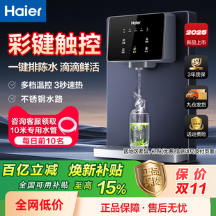 政府補(bǔ)貼海爾凈水器管線機(jī)加熱一體家用套裝 飲水機(jī)過濾器 壁掛式