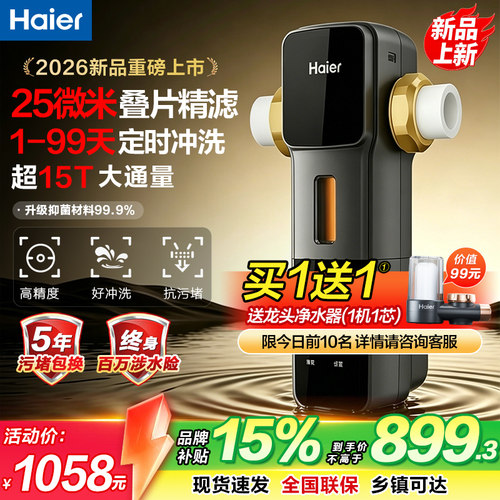 海尔全自动冲洗自来水前置过滤器