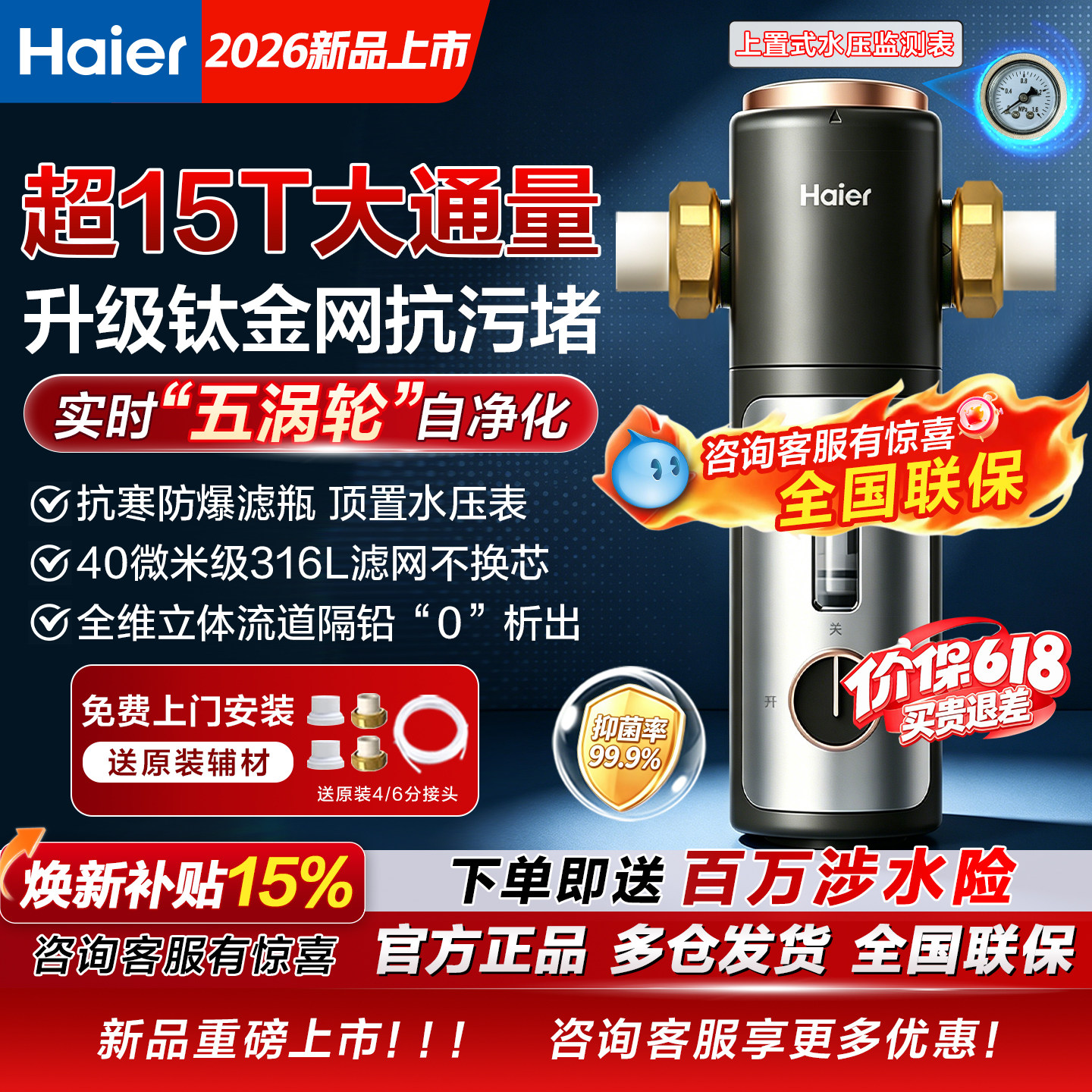 海尔前置过滤器家用净水器自来水全屋净水器超15T滤水器hp05升级