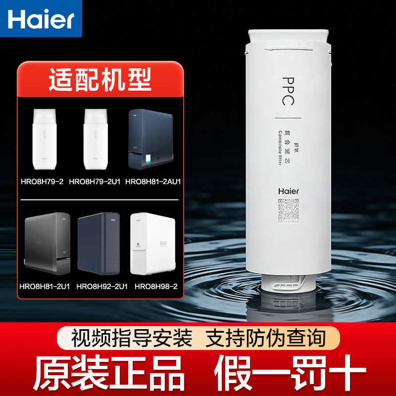 海尔HRO8H79/8H81/8H92/8H98净水器滤芯PPC滤芯图片