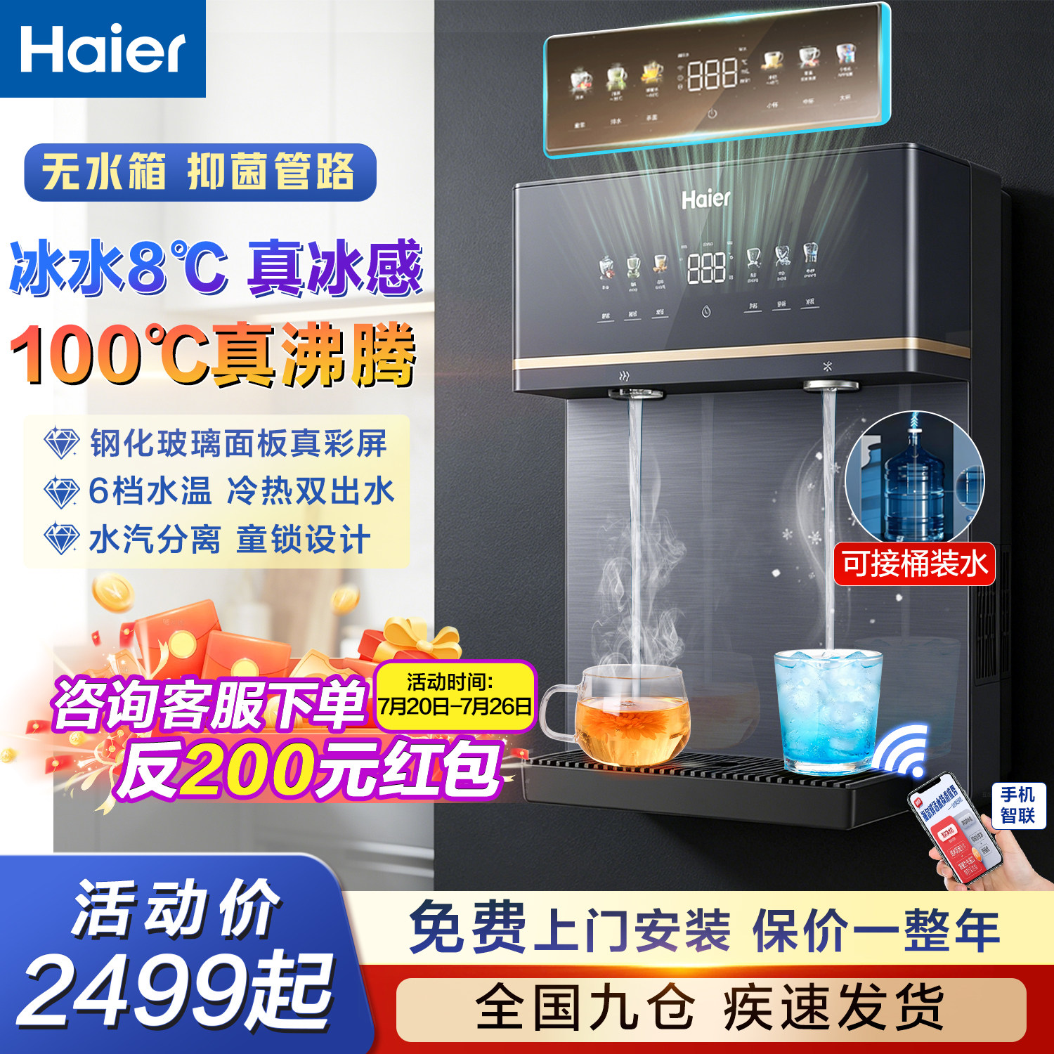 海尔壁挂式管线机家用直饮机净水器一体冰热即热自吸桶装水饮水机