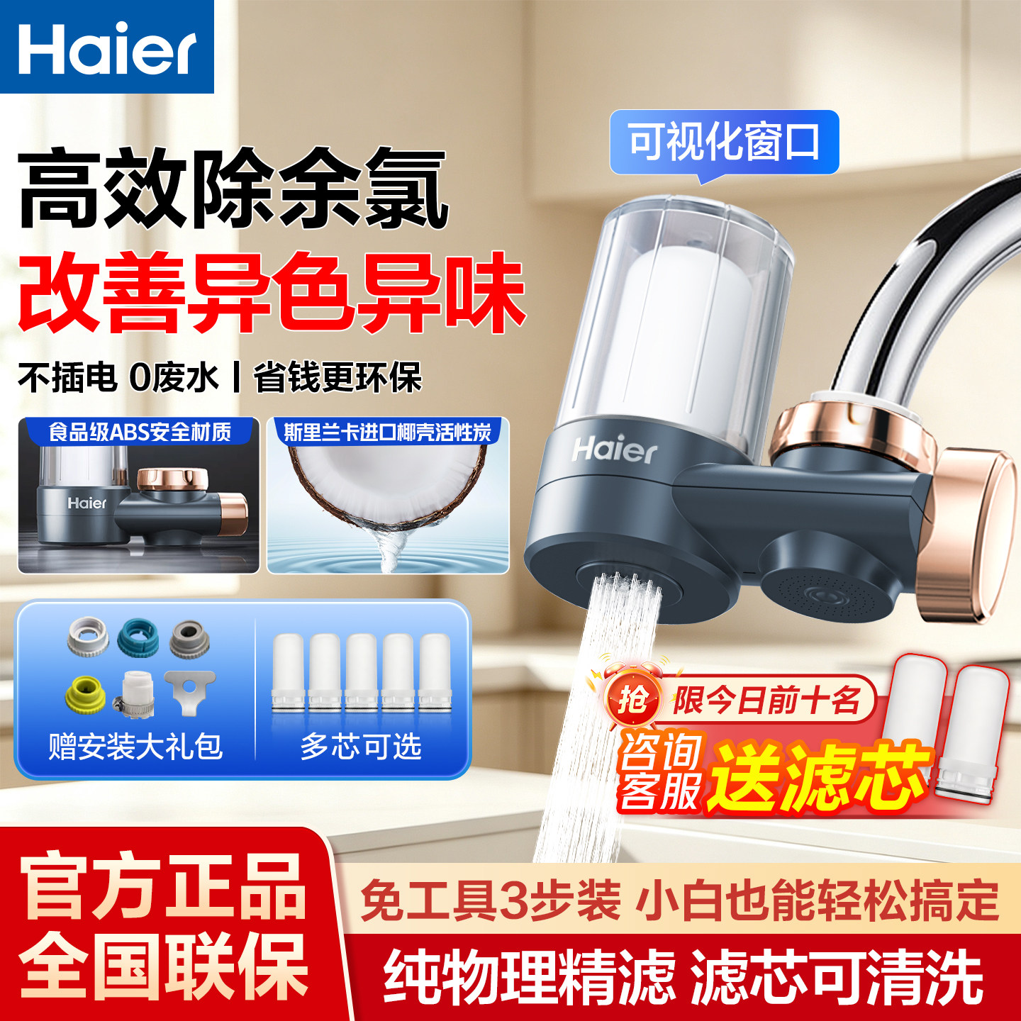 海尔厨房龙头过滤器家用自来水
