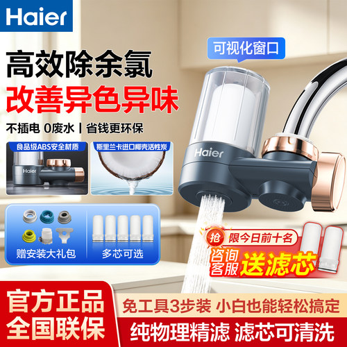 海尔厨房龙头过滤器家用自来水