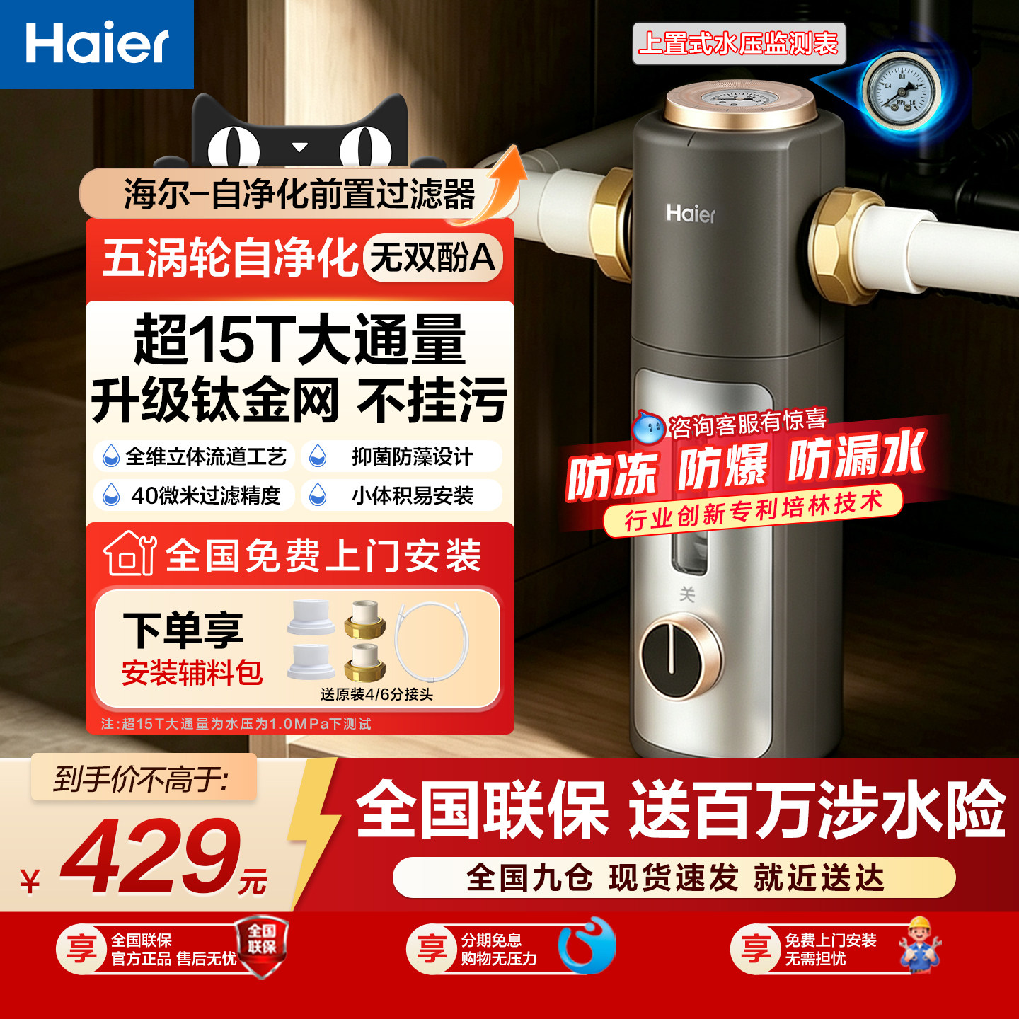 海尔前置过滤器家用净水器自来水全屋净水器超抑菌滤水器hp05升级