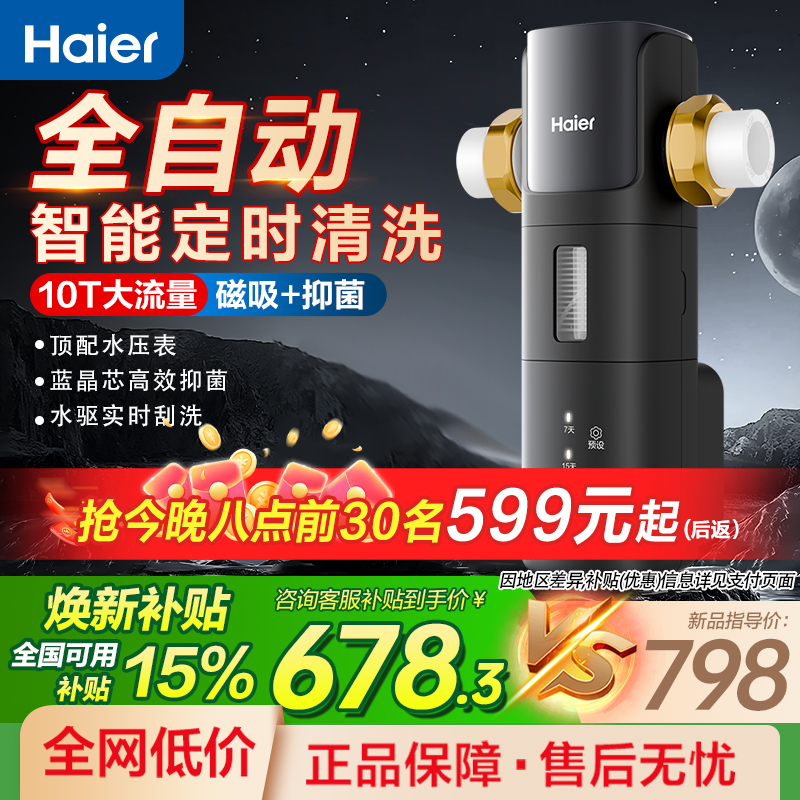 海尔前置过滤器全自动智能反冲洗全屋前置净水器10T家用星钻z17