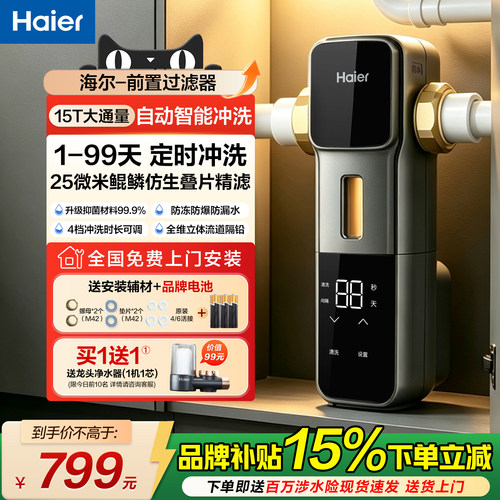 海尔全自动冲洗自来水前置过滤器