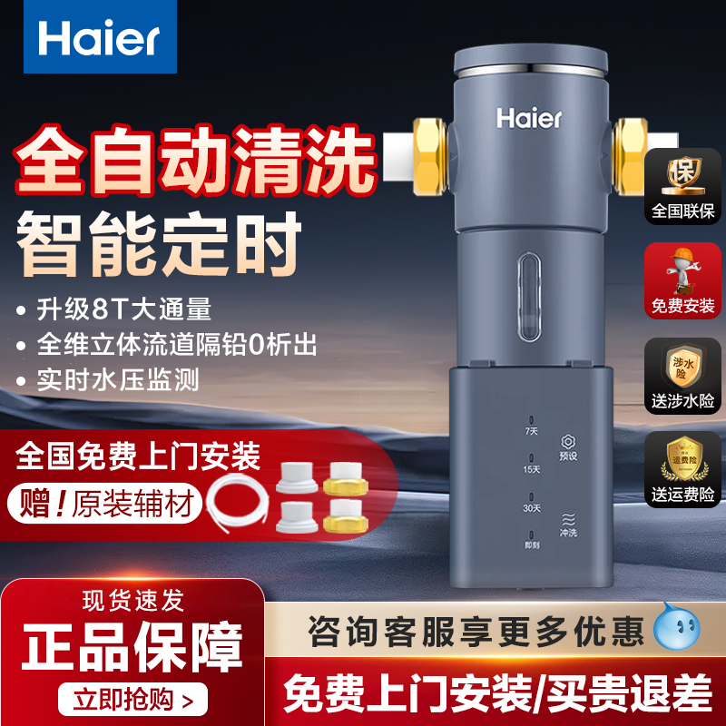 海尔前置过滤器家用自来水中央净水器全自动双涡轮双网反冲洗hp16