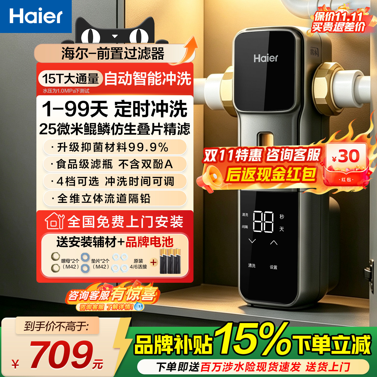 海尔全自动定时冲洗自来水前置过滤器家用25微米全屋净水器滤水器