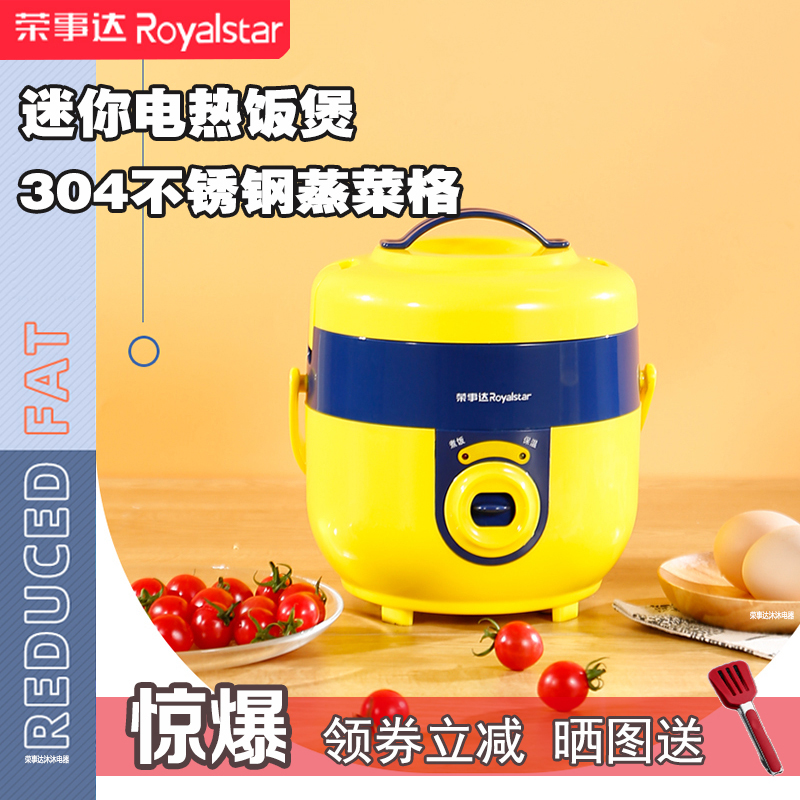 荣事达电热饭盒可插电上班族保温电热迷你煮饭锅便当盒便携小饭锅