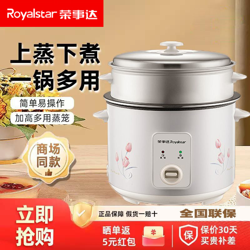 荣事达老式电饭锅加厚内胆家用加高蒸笼多功能煮饭蒸菜简单