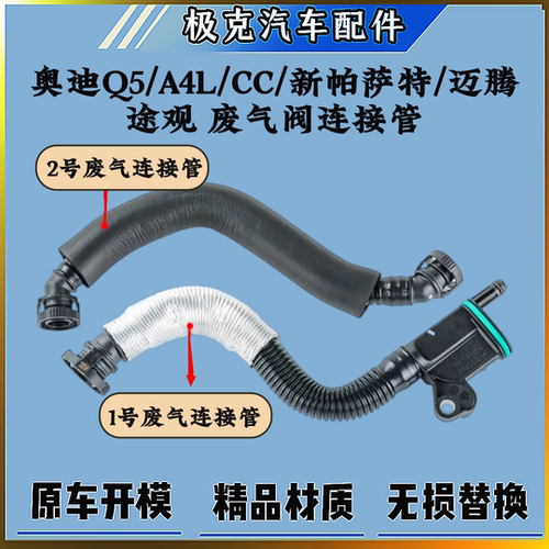 奥迪Q5A4LCC新帕萨特迈腾废气管