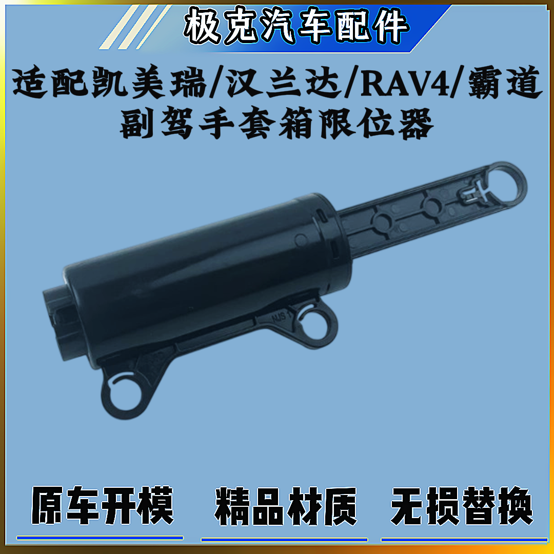 普拉多凯美瑞RAV4手套箱阻尼器