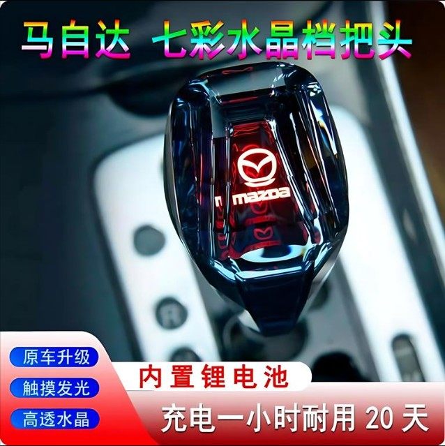 马自达3CX5/7/9七彩水晶排挡杆