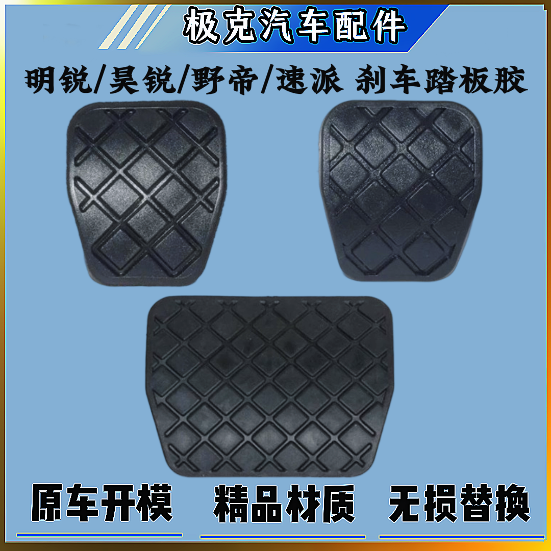 适用斯柯达11/12/13款明锐昊锐野帝速派离合器刹车踏板皮套防滑垫