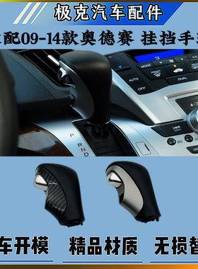 适配于09-10-12-13年款奥德赛RB3挂挡排挡头档把头原厂款换挡手球