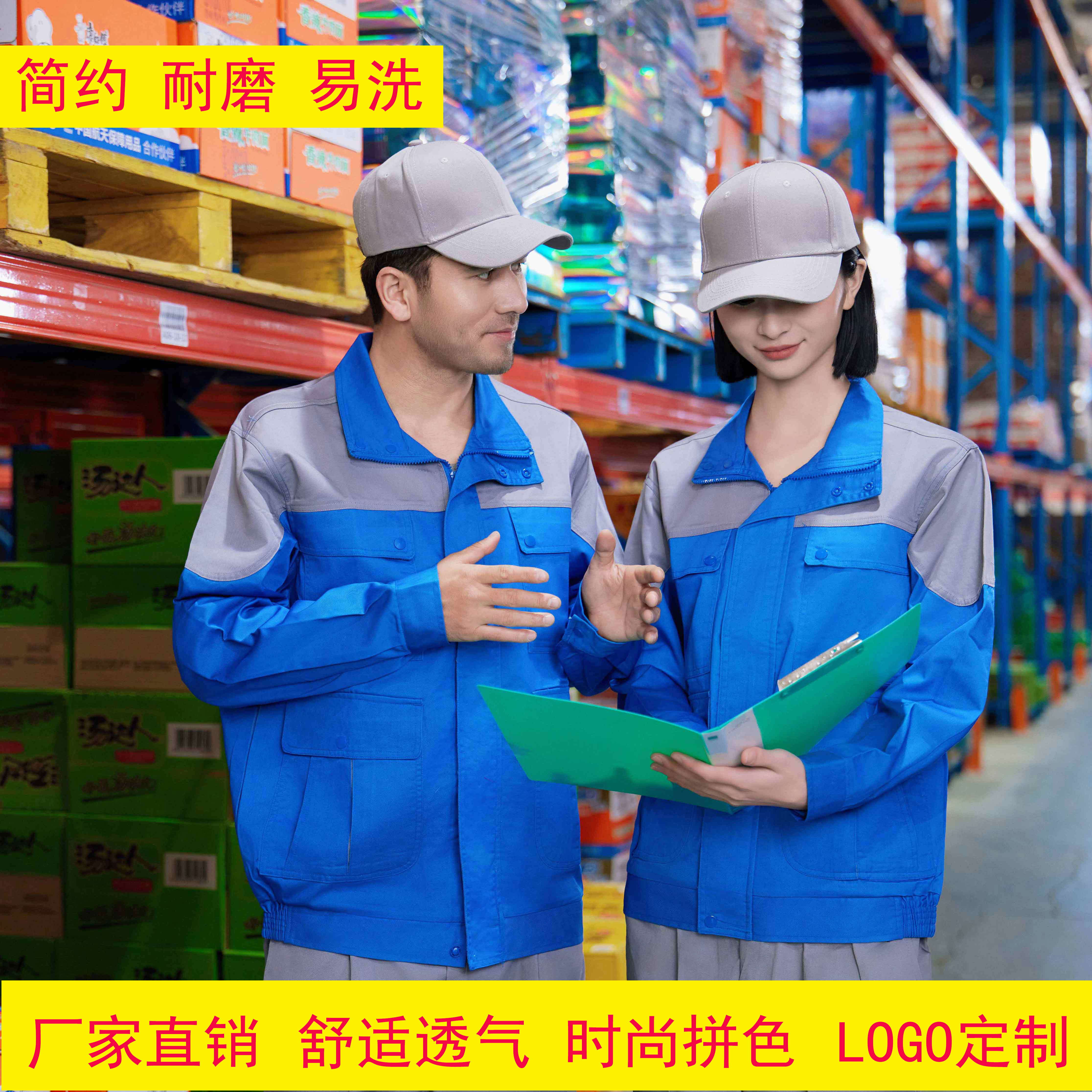 春秋涤棉工作服套装时尚耐磨工衣