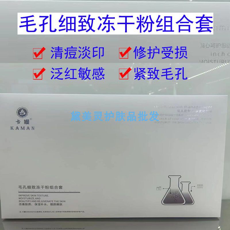 卡嫚毛孔细致冻干粉套祛痘印痘肌