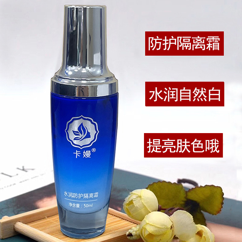 卡嫚水润防护隔离霜保湿乳提亮肤色修护焕白面霜自然白防水美容院