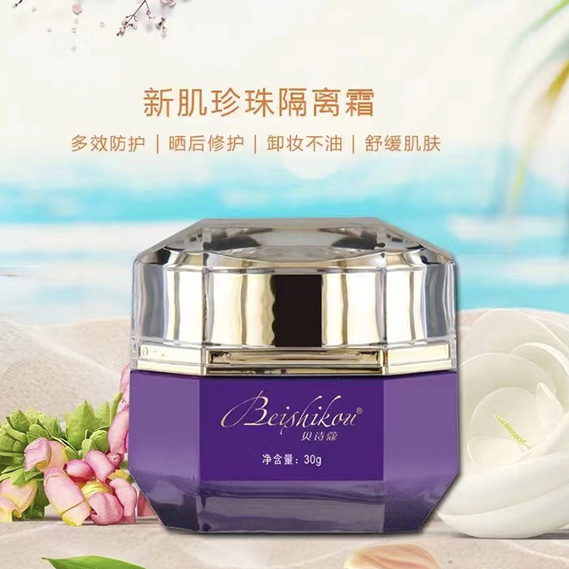 贝诗蔻珍珠隔离霜水润无暇防水遮瑕防汗不卡粉光感焕白臻皙防护