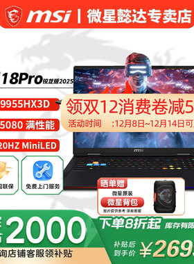 【政府补贴20%】微星泰坦18Pro锐龙版R9-9955HX3D满血RTX5090性能5080设计18英寸4K MiniLED屏移动工作站电脑
