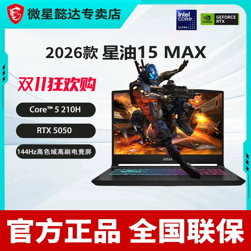 星影15 MAX 酷睿处理器 50系游戏本 16G内存512G固态 144hz高刷新率电竞屏笔记本电脑 RTX5060/5050