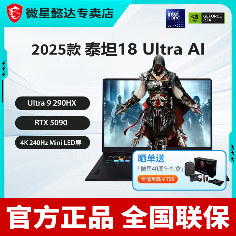 微星(MSI)泰坦18Ultra 2026 18英寸游戏本笔记本电脑(Ultra9-290HX Plus RTX5090 96G 2TB 4K240Hz)MiniLED
