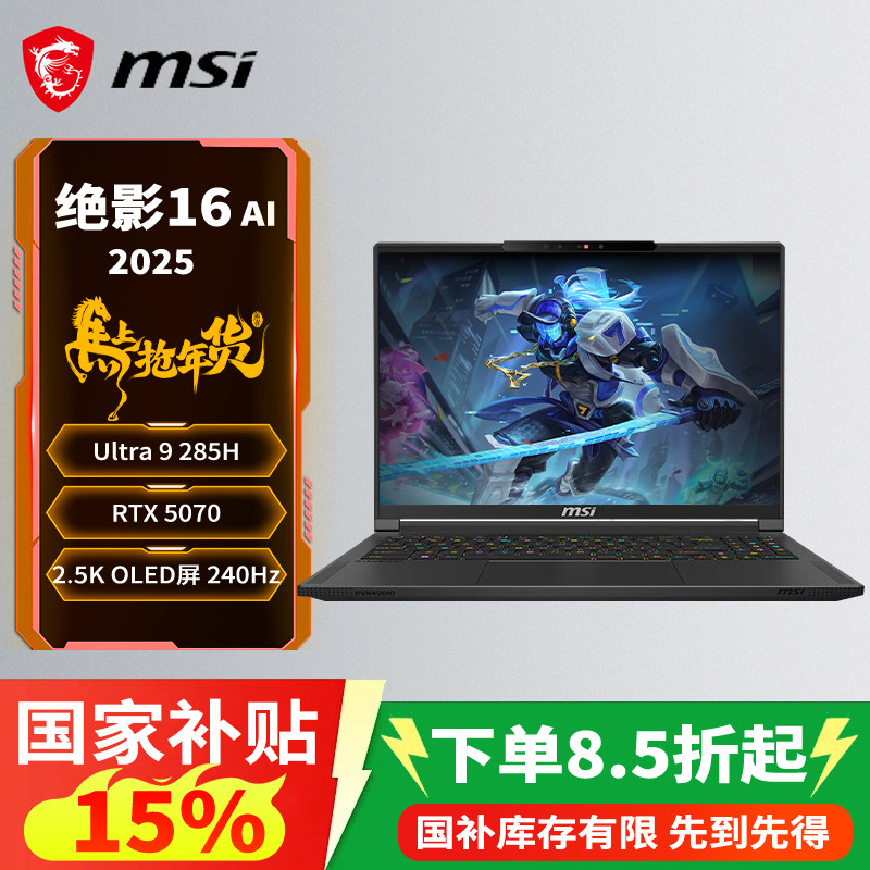 微星（MSI）绝影16AI 2026 16英寸轻薄游戏笔记本电脑(Ultra 9 285H RTX5070 16G 1TB )
