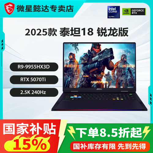 微星18英寸泰坦18锐龙版游戏本