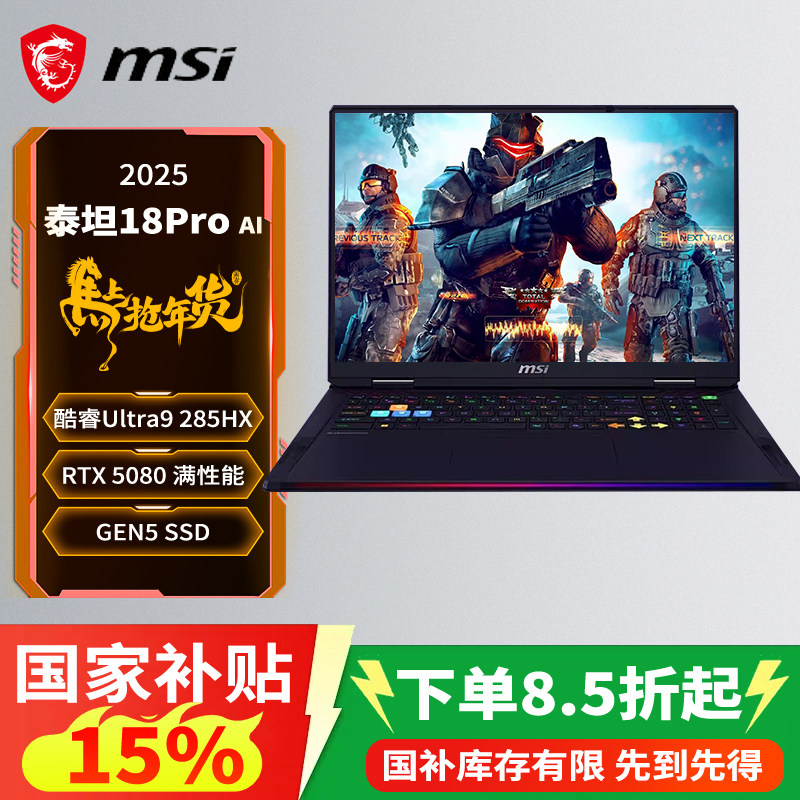 【政府补贴15%】微星泰坦18Pro酷睿Ultra 9-285HX设计RTX5090/5080性能18英寸4K miniLED移动工作站电脑