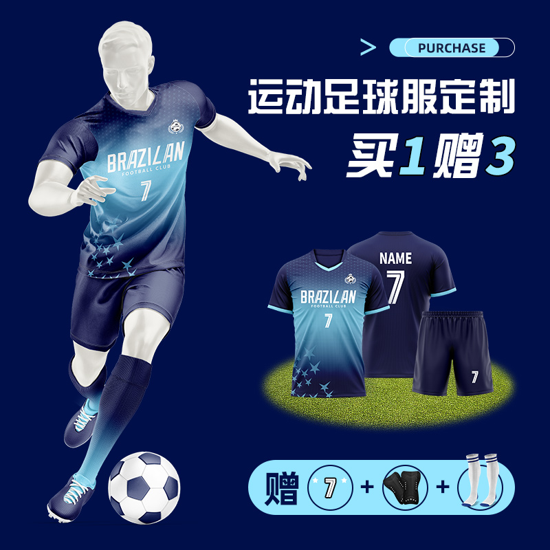 2024新款足球服套装男定制专业