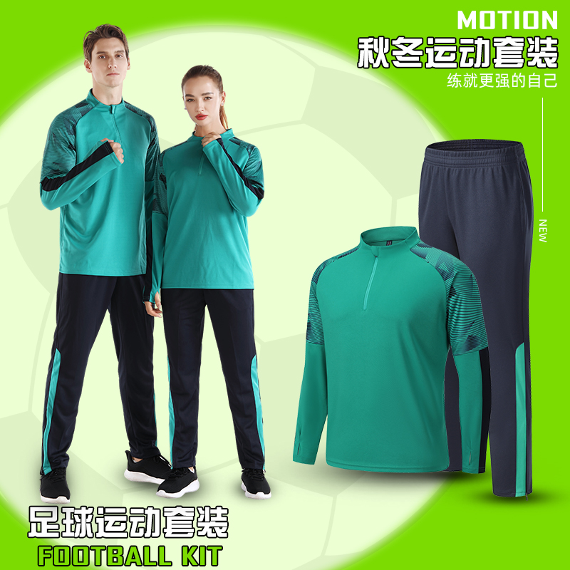 足球训练服套装男定制比赛出场队服女秋冬季跑步健身长袖运动球衣