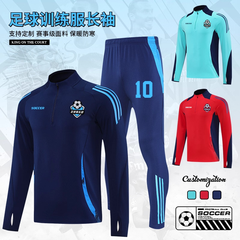 秋冬外套比赛队服成人专业运动会出场服足球训练服定制男长袖套装