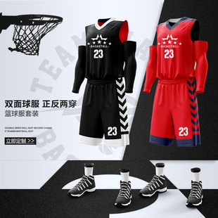 双面穿篮球服套装男定制印字大学生比赛训练背心两面穿球衣篮球男