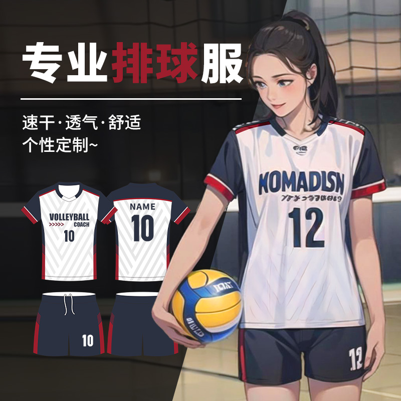 排球服套装定制2025新款男