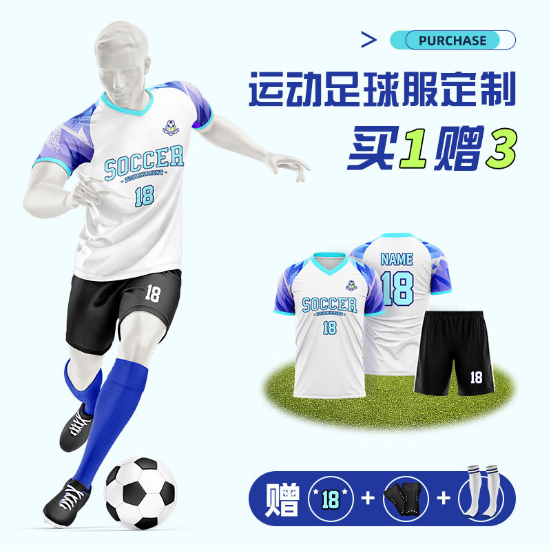 新款足球服套装男定制专业足球比