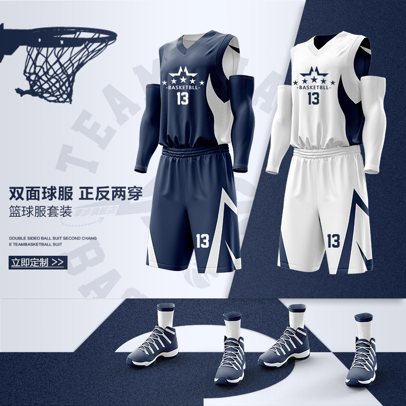 双面篮球服男定制运动训练队服企