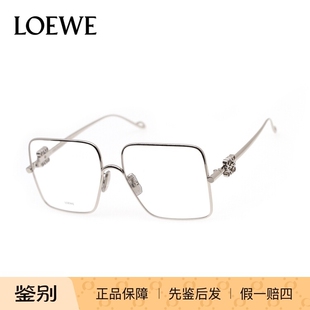 光学近视眼镜框 LW50038U 罗意威 可配度数 女款 眼镜架 时尚 LOEWE