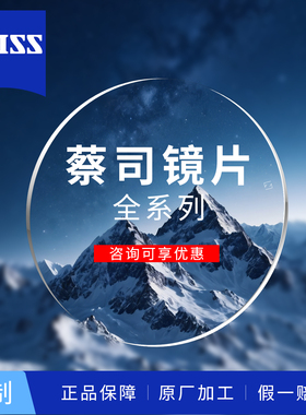 蔡司泽锐新清锐防蓝光A系列2.0钻立方铂金膜近视光学变色超薄镜片