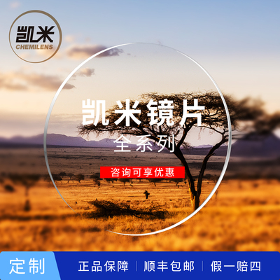 韩国凯米1.56防蓝光U2光学1.60全视线U6变色1.67超薄1.74近视镜片