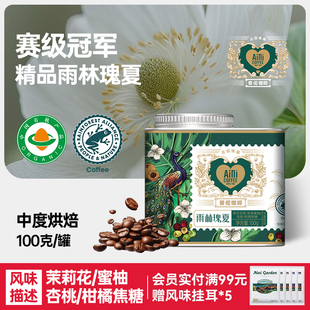 爱伲庄园瑰夏咖啡豆巴拿马原种 雨林种植手冲精品有机瑰夏咖啡豆