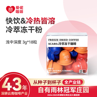 爱伲庄园云南小粒黑咖啡浓缩冷萃冻干咖啡粉即溶中度烘焙美式18颗
