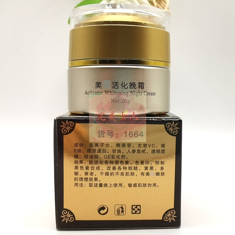 符式奢宠植萃美肌霜草本养颜童颜淡化黑色素紧致活化晚霜祛黑素颜