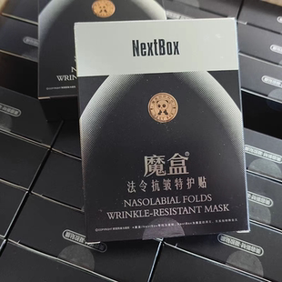 魔盒魔盒法令纹贴修护贴膜抬头纹修护贴提拉紧致正品保湿