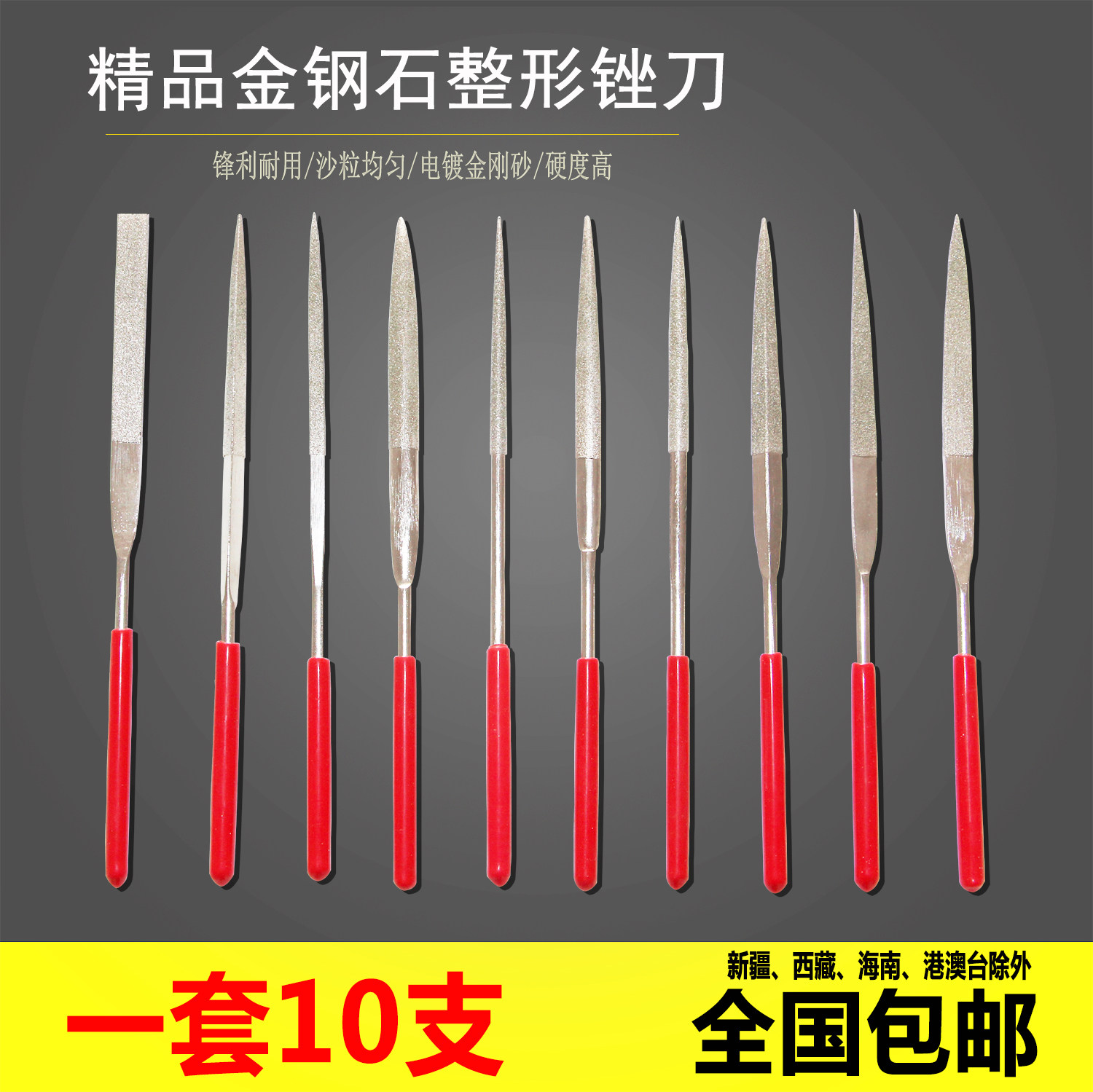 电镀金刚石什锦锉刀 金钢锉刀 金刚砂合金小钢锉 模具打磨锉 包邮图片