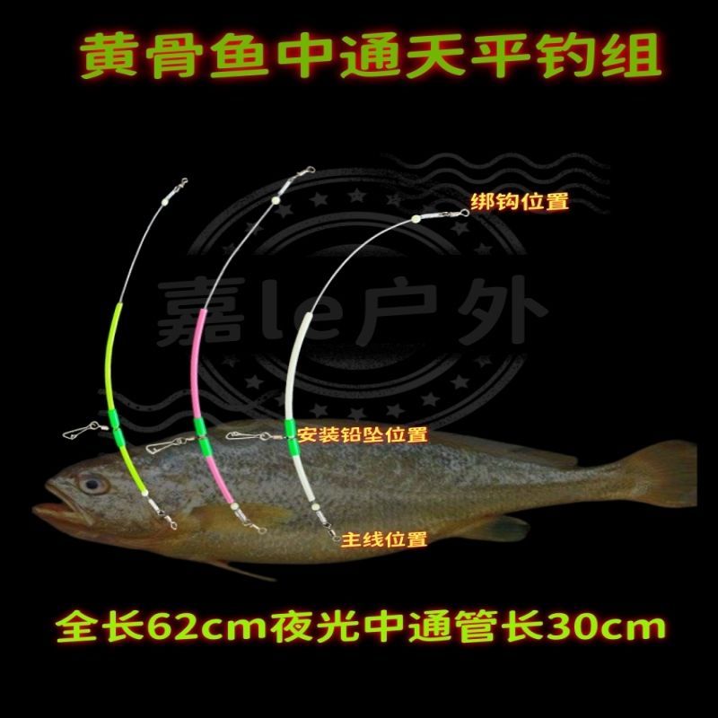 黄姑鱼钓组中通天平钓组海钓船钓拉流黑黄鱼一拖一夜光上鱼快防缠图片
