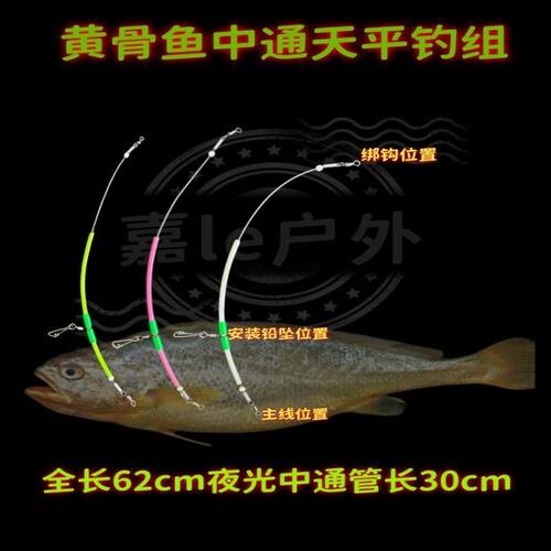 黄姑鱼钓组中通天平钓组海钓船钓拉流黑黄鱼一拖一夜光上鱼快防缠