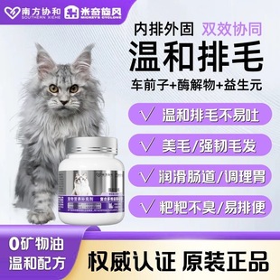 米奇旋风宠物复合多维益肠化毛片吐毛球助消化温和排毛调理肠胃片