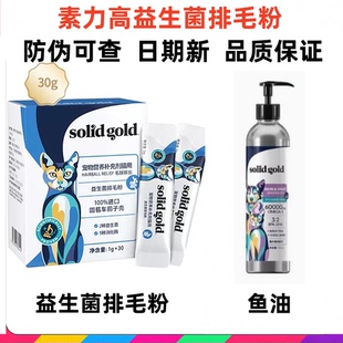 solidgold素力高益生菌排毛粉猫咪专用调理肠胃化毛球温和排毛
